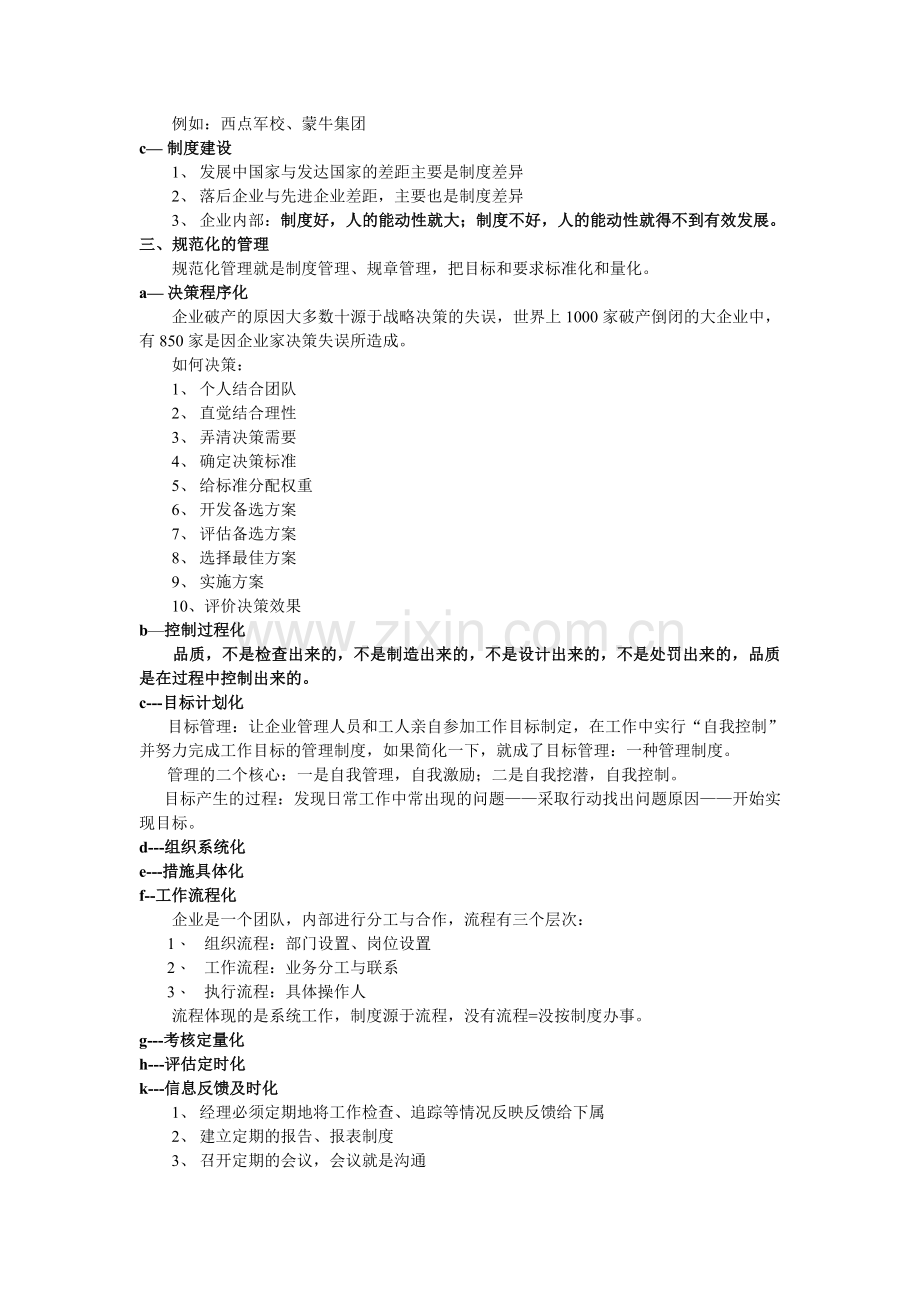 企业发展重在制度建设.doc_第2页