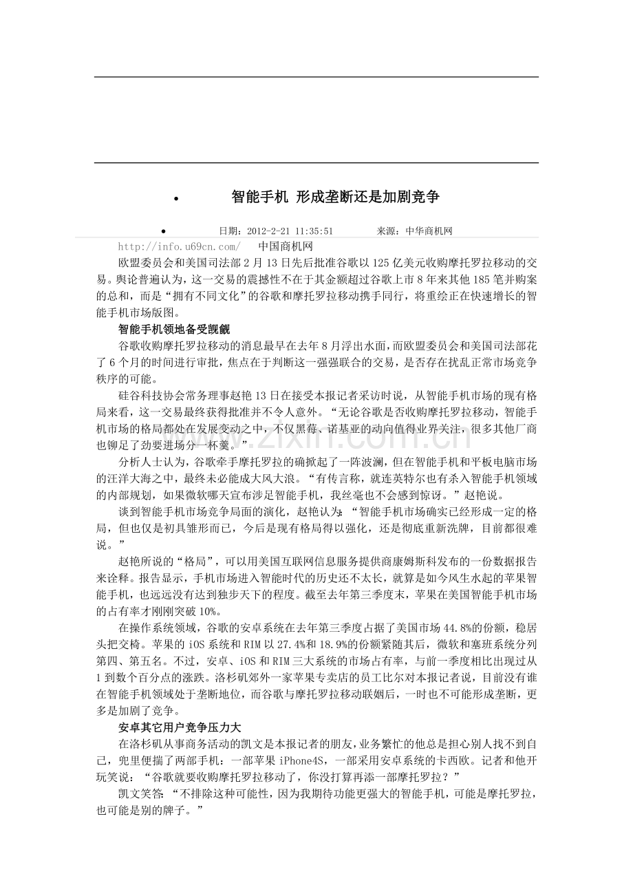 智能手机行业分析.doc_第1页