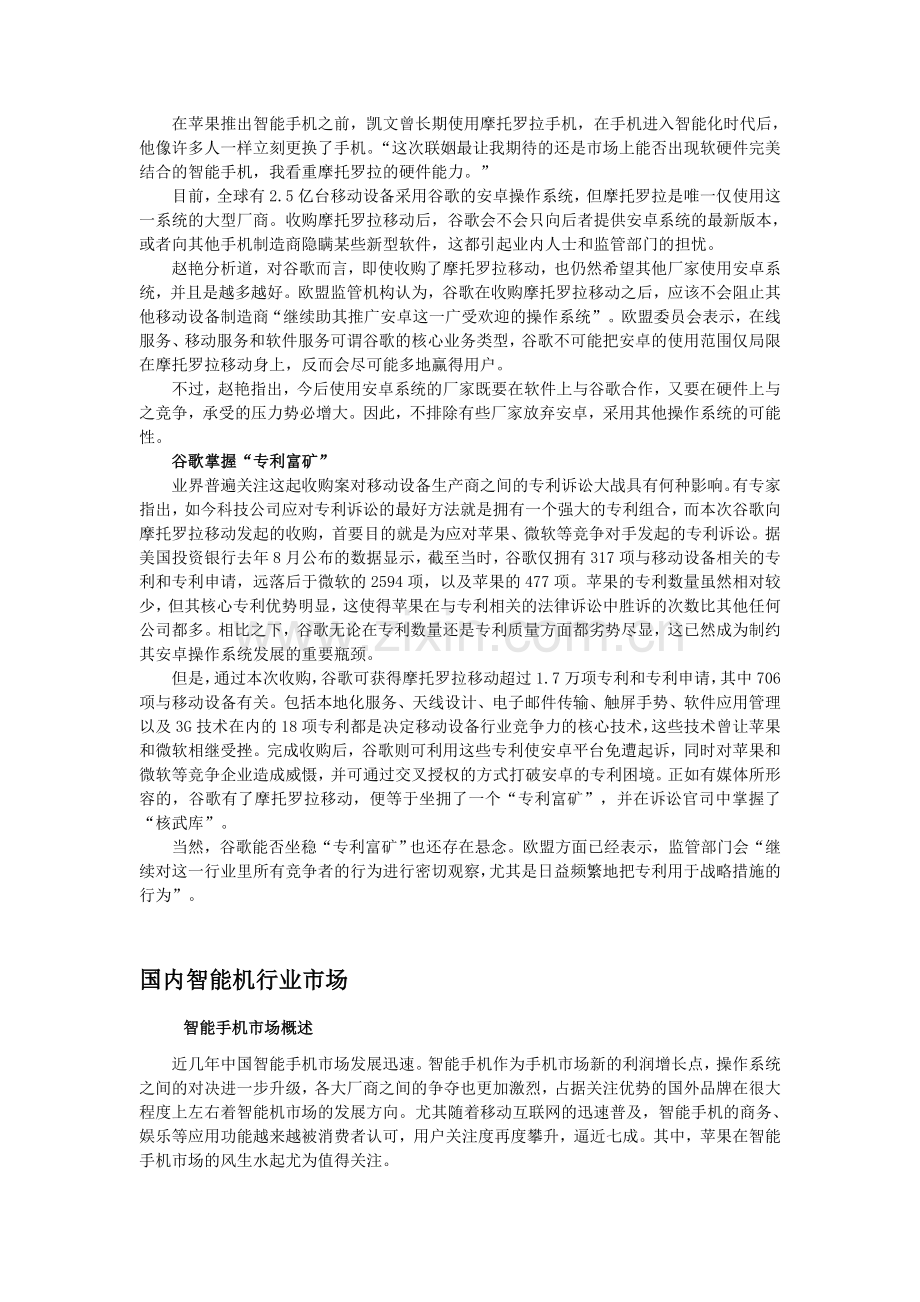 智能手机行业分析.doc_第2页