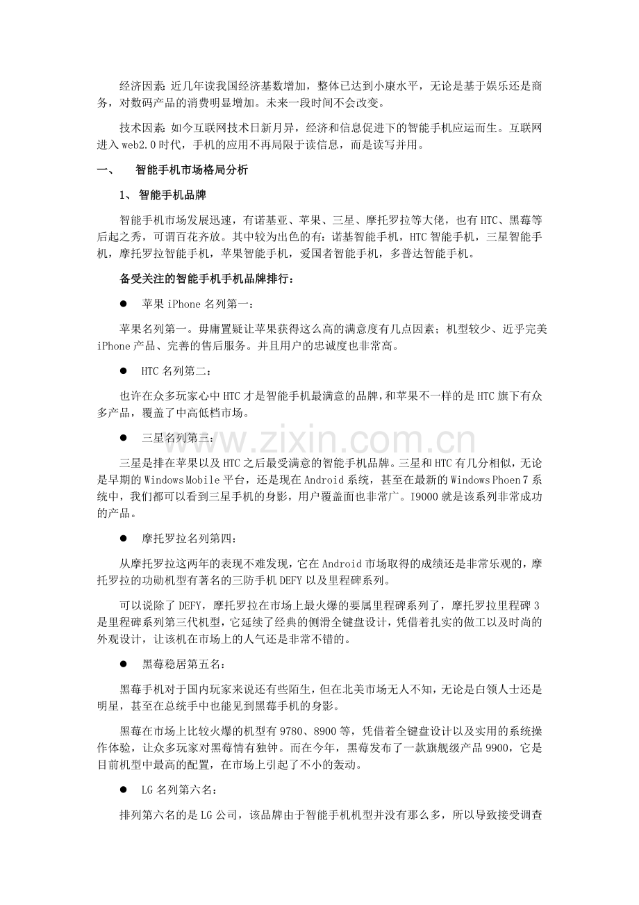 智能手机行业分析.doc_第3页