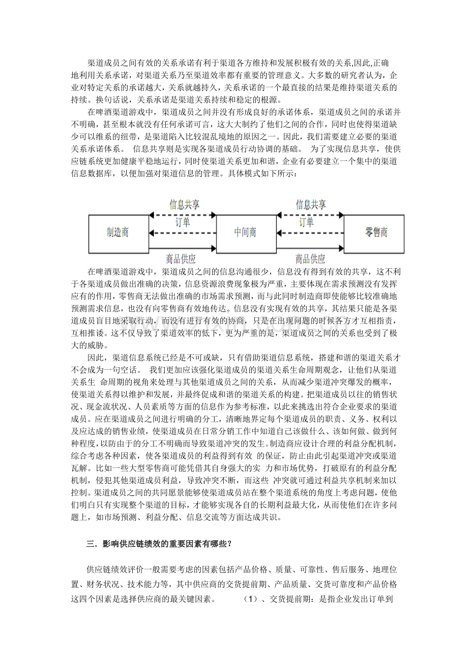 啤酒分析.doc_第2页