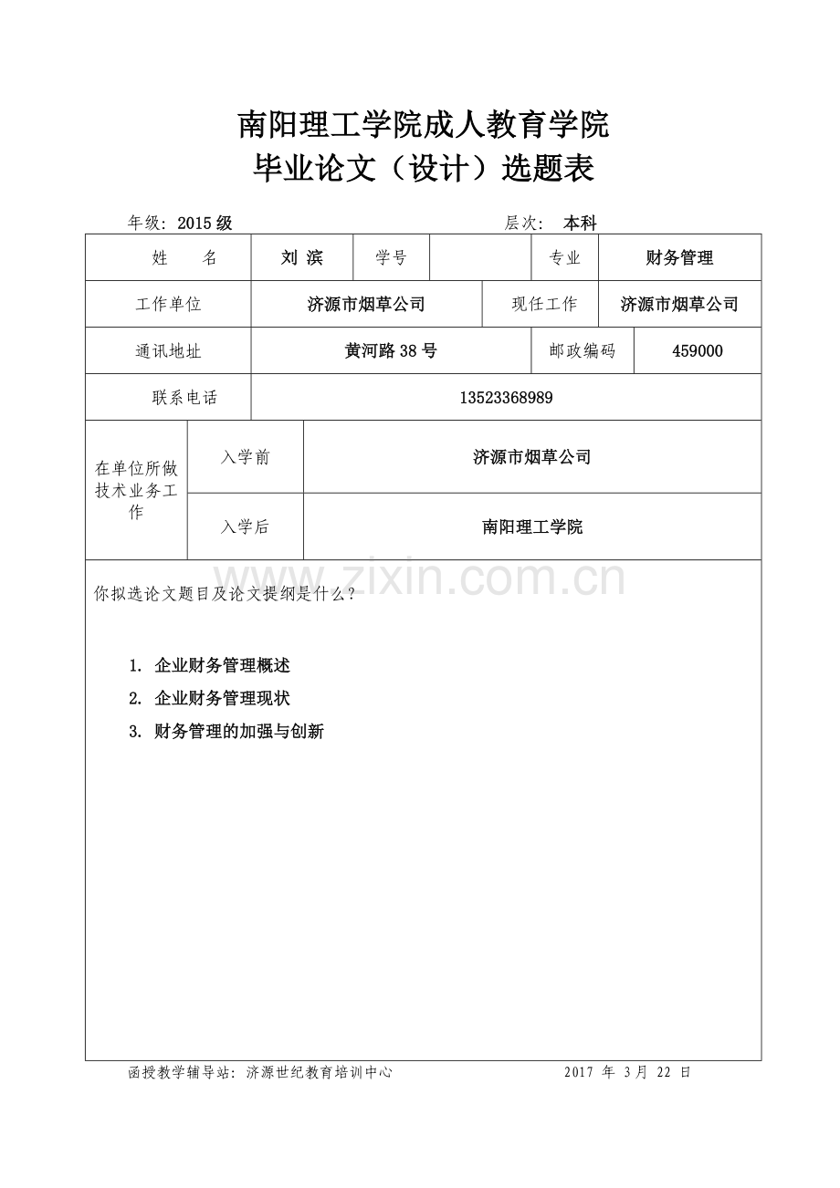 浅析企业财务管理现状与创新.doc_第2页