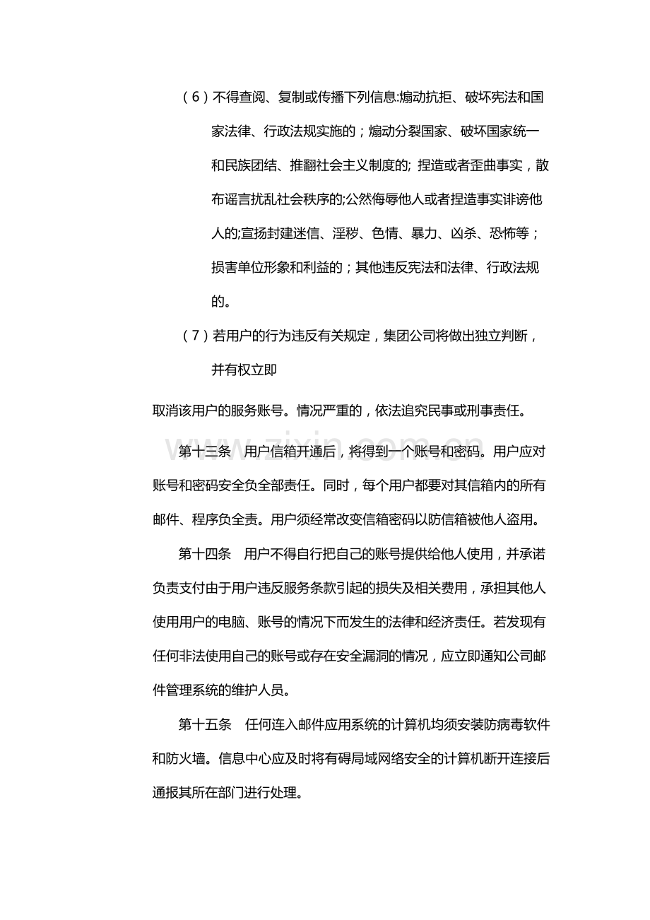 国有公司邮件系统管理规定(暂行)模版.docx_第3页