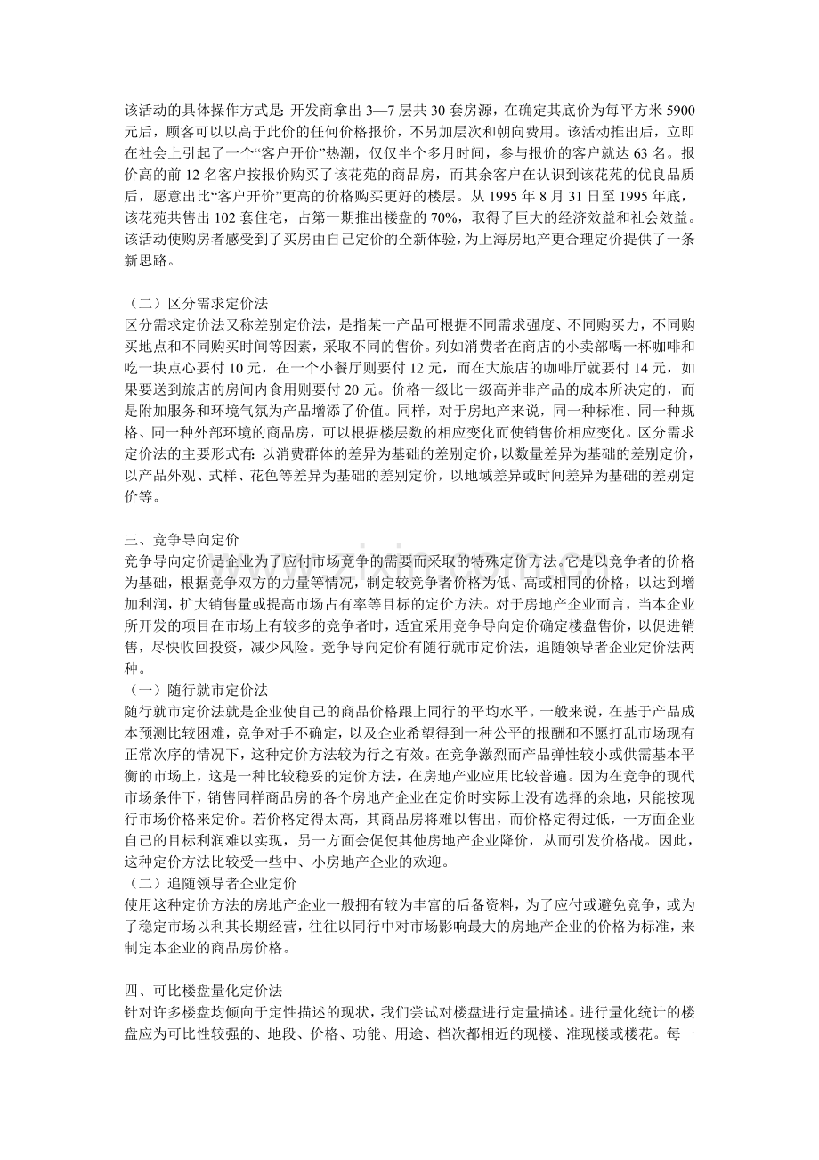 房地产项目定价的方法.doc_第3页