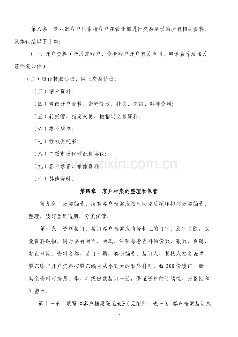 15、证券营业部客户档案管理办法.doc_第2页