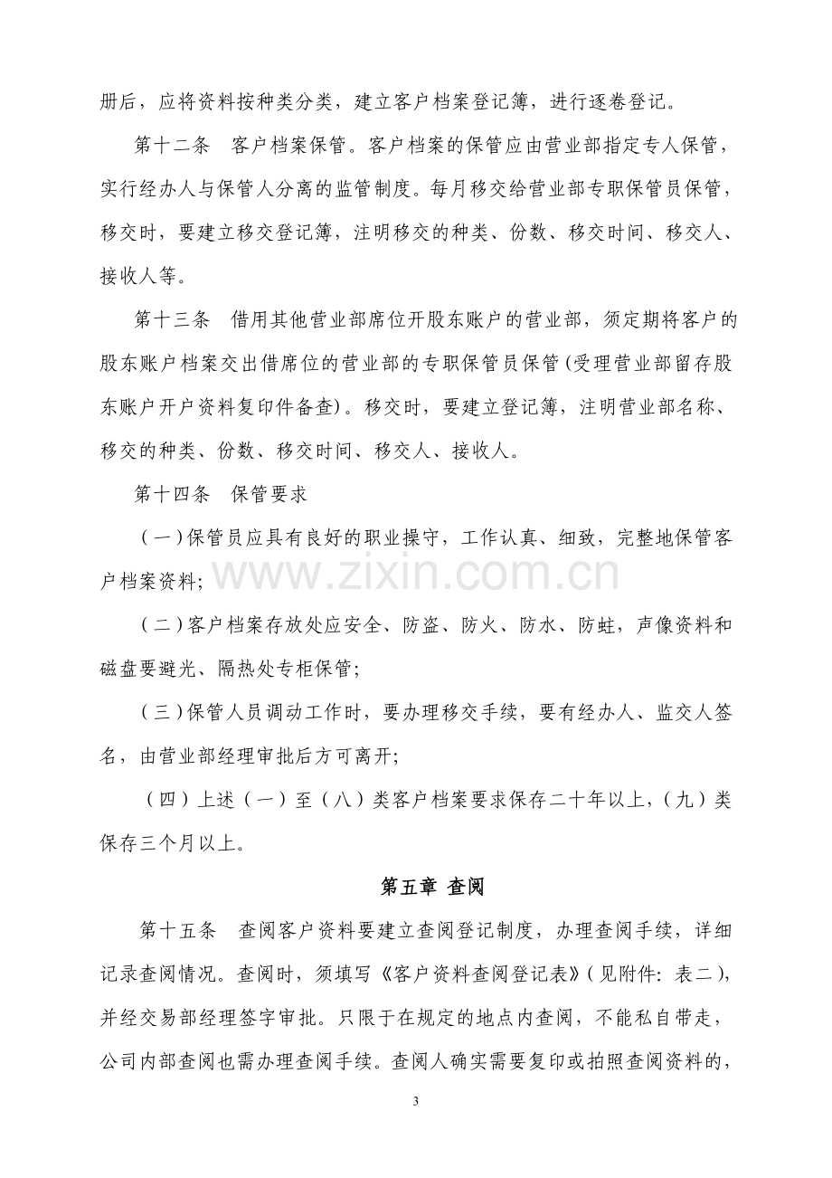 15、证券营业部客户档案管理办法.doc_第3页