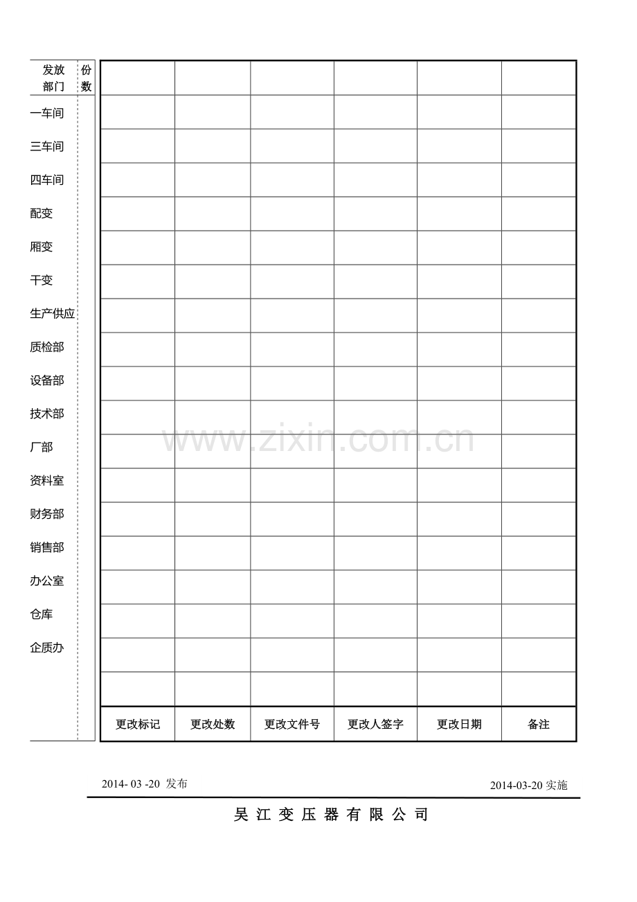 4安全生产投入保障管理制度.doc_第2页