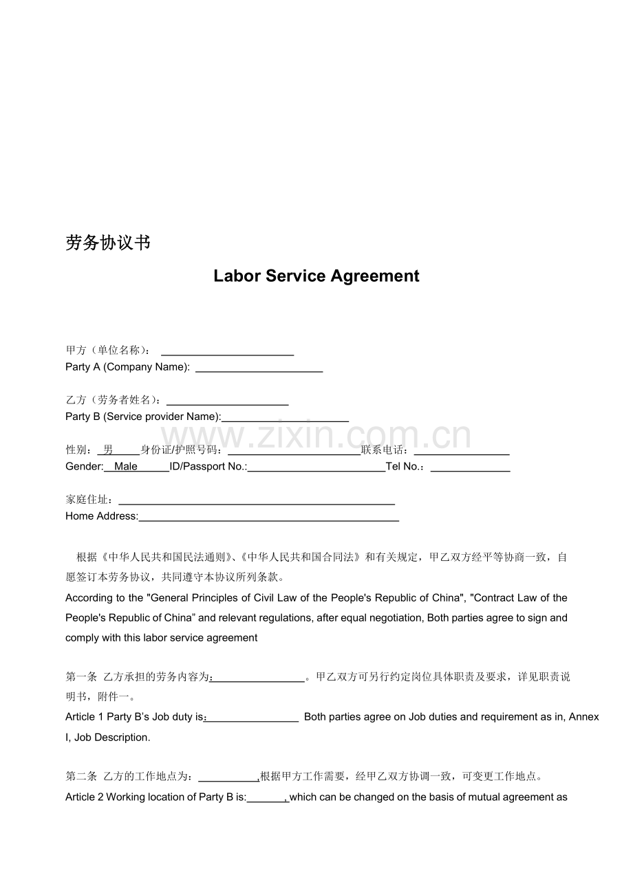 劳务协议书-Labor-Service-Agreement-中英文对照.doc_第1页