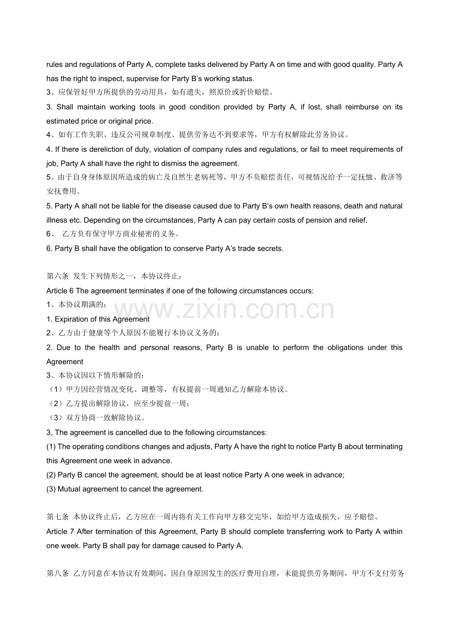 劳务协议书-Labor-Service-Agreement-中英文对照.doc_第3页