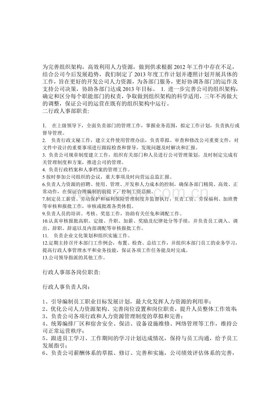 培训效果评估报告.doc_第1页