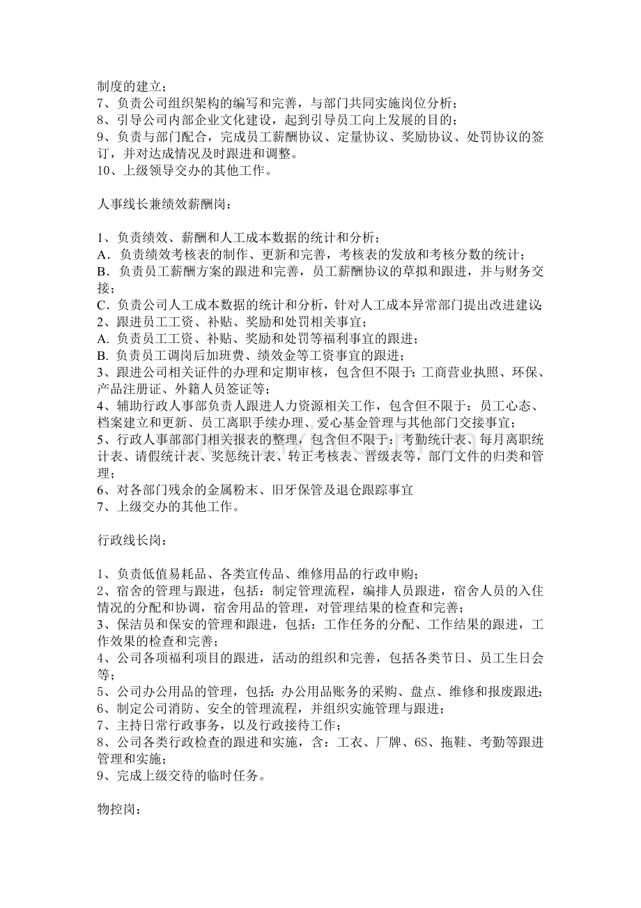 培训效果评估报告.doc_第2页