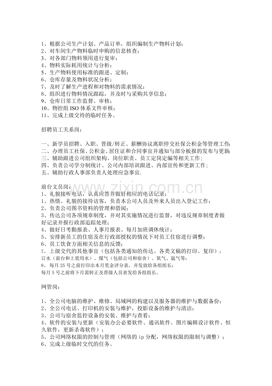 培训效果评估报告.doc_第3页