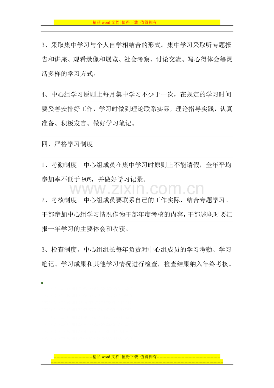 中心组学习制度.doc_第3页