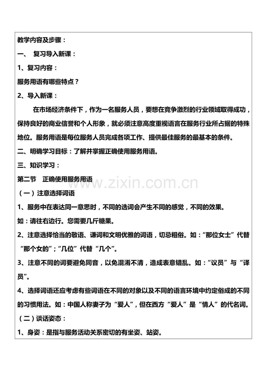 11月14日《销售语言与服务礼仪》教案.doc_第2页