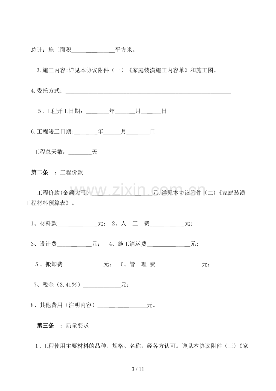 住房装修合同模版.doc_第3页