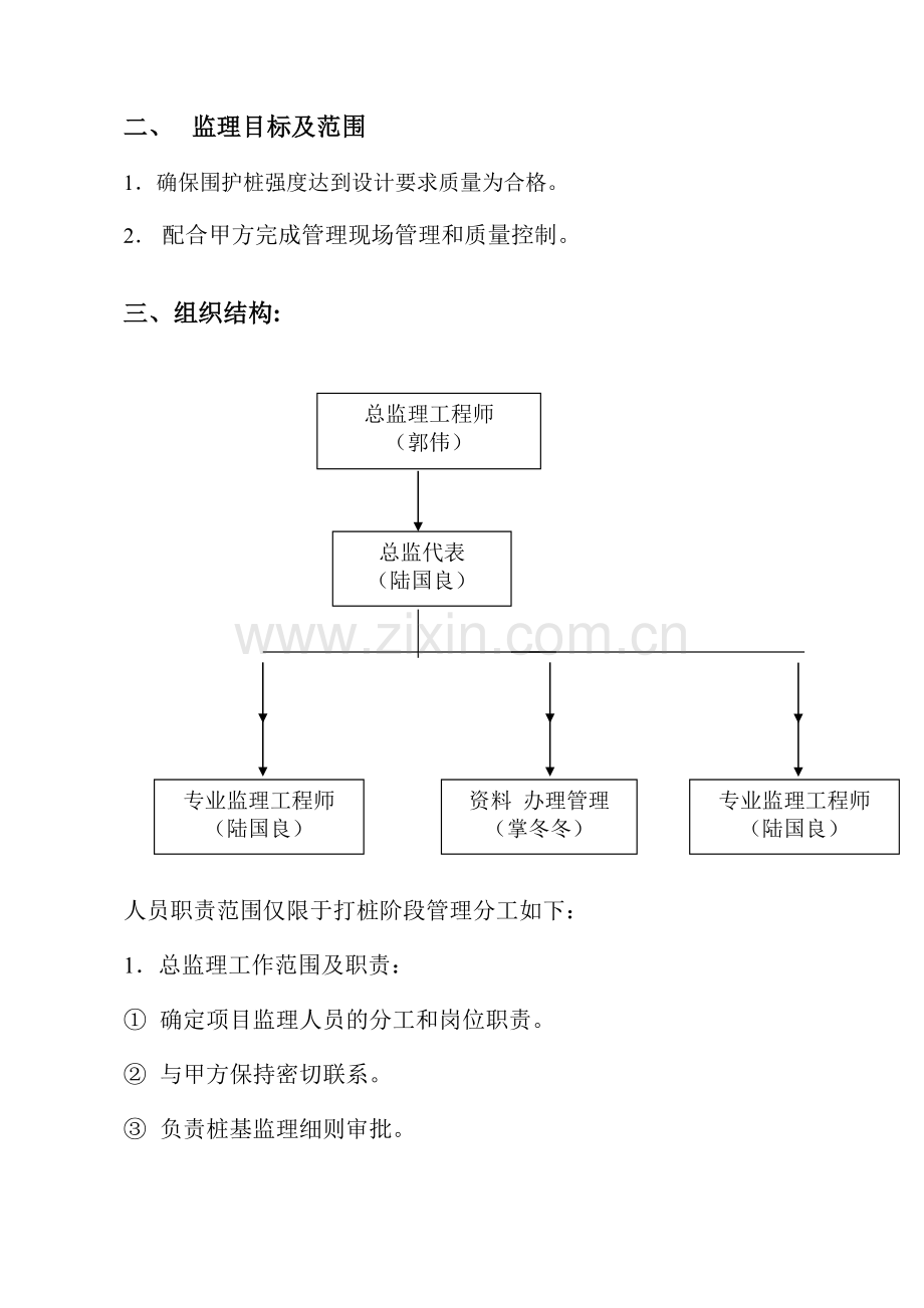 围护桩监理实施细则.doc_第3页