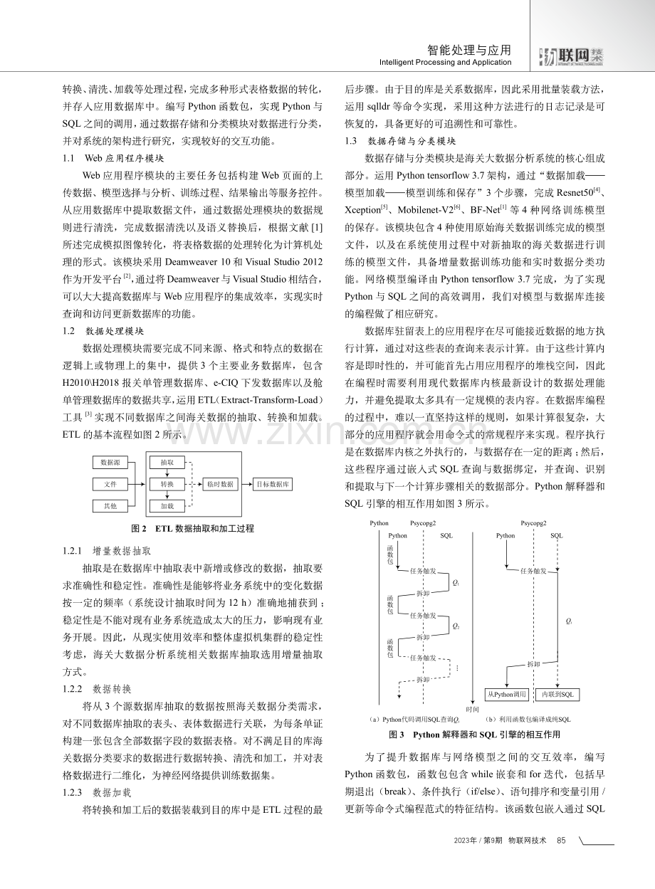 海关大数据分析系统的研究与设计.pdf_第2页