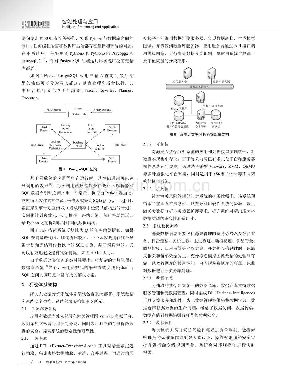 海关大数据分析系统的研究与设计.pdf_第3页