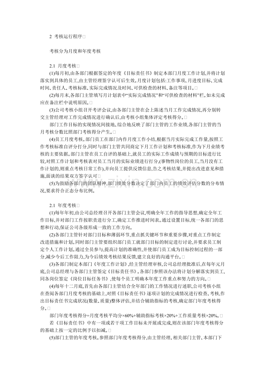 以目标管理为中心的职能部门绩效考核制度.doc_第2页