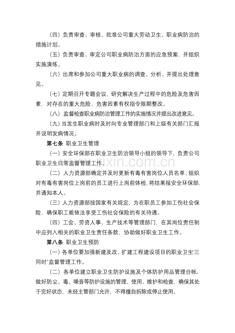 化工集团公司职业卫生管理规定模版.docx_第2页