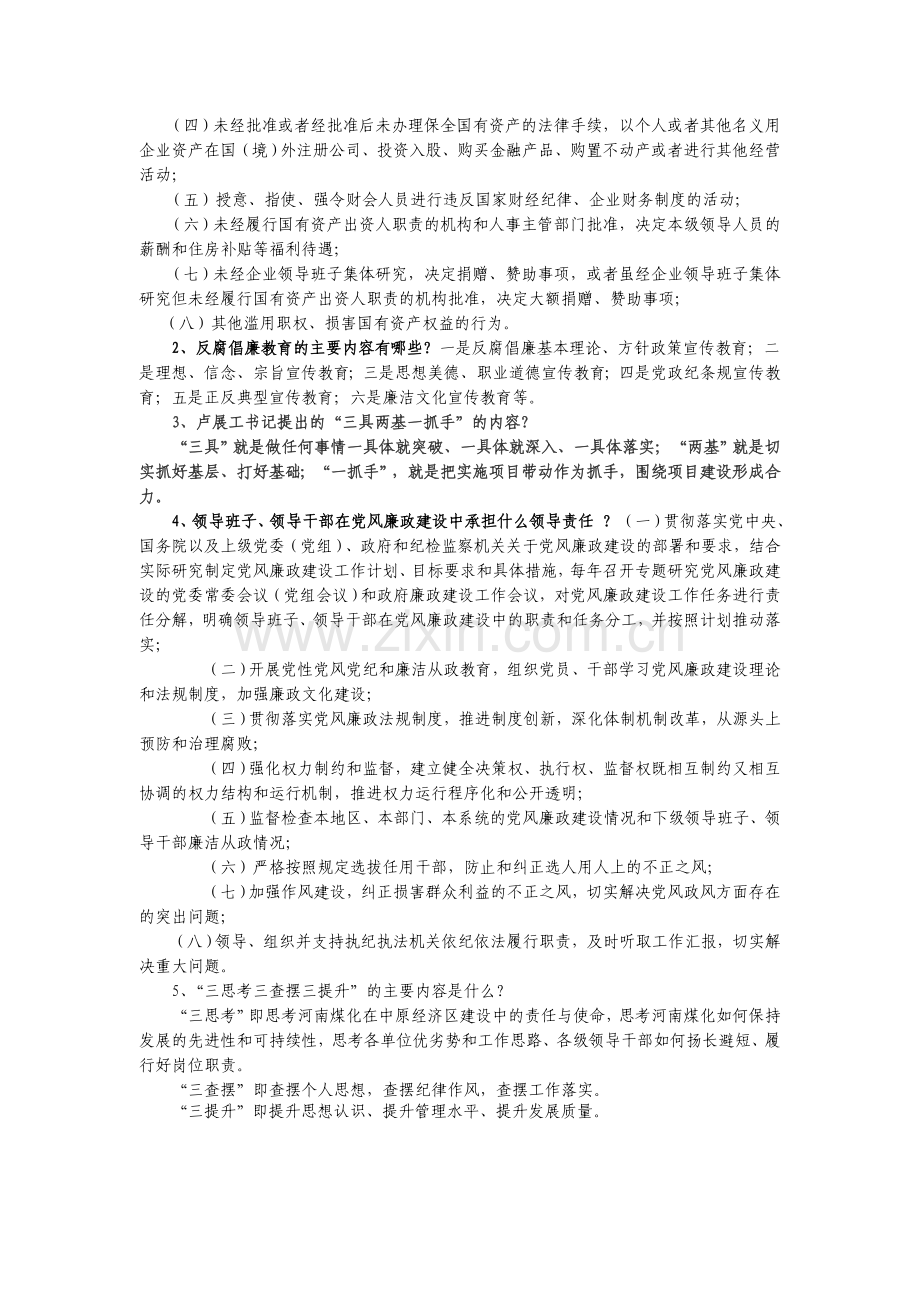 党员干部廉洁从业法规制度知识笔试试题参考答案.doc_第2页