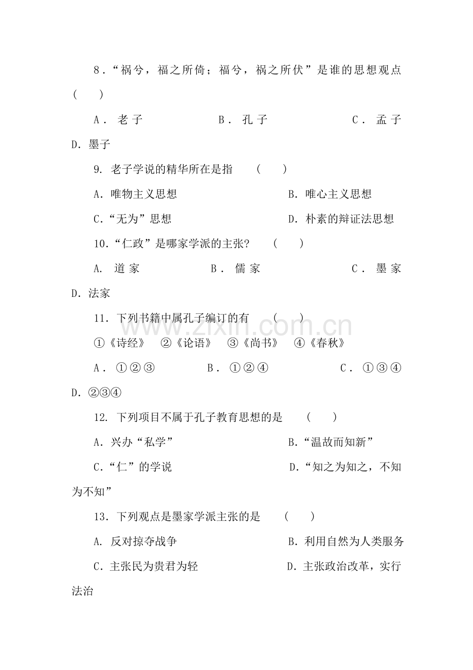 辉煌灿烂的先秦文化练习.doc_第2页