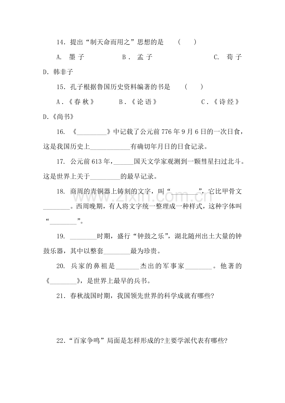 辉煌灿烂的先秦文化练习.doc_第3页