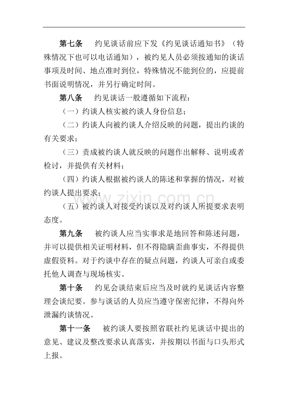 农商行联合社案件风险约见谈话实施意见模版.docx_第2页