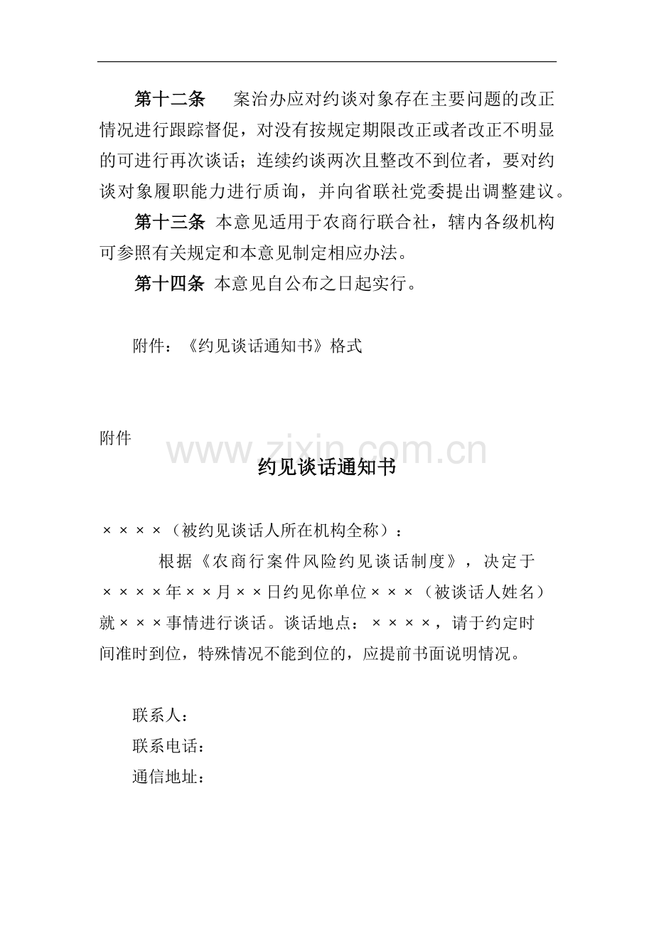 农商行联合社案件风险约见谈话实施意见模版.docx_第3页