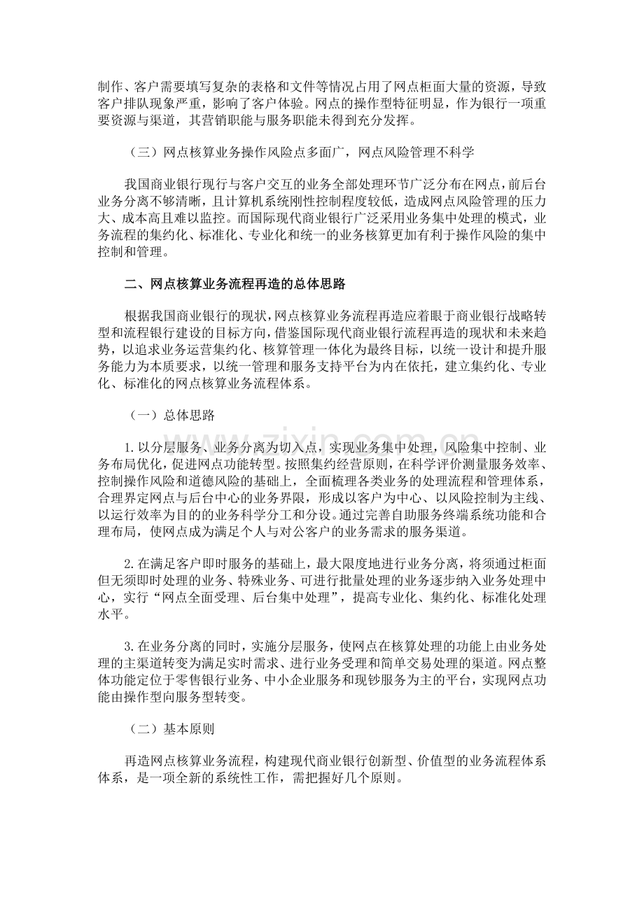 浅议商业银行网点业务流程再造.doc_第2页