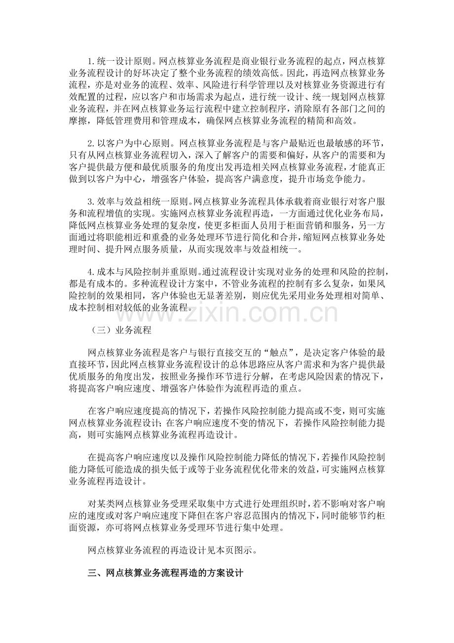 浅议商业银行网点业务流程再造.doc_第3页