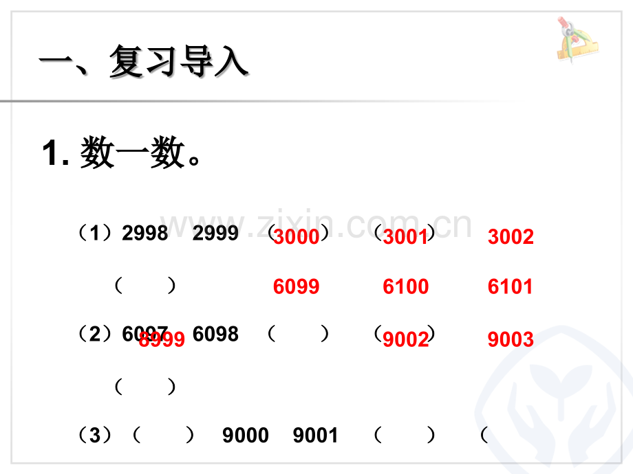 二年级下--近似数.ppt_第2页