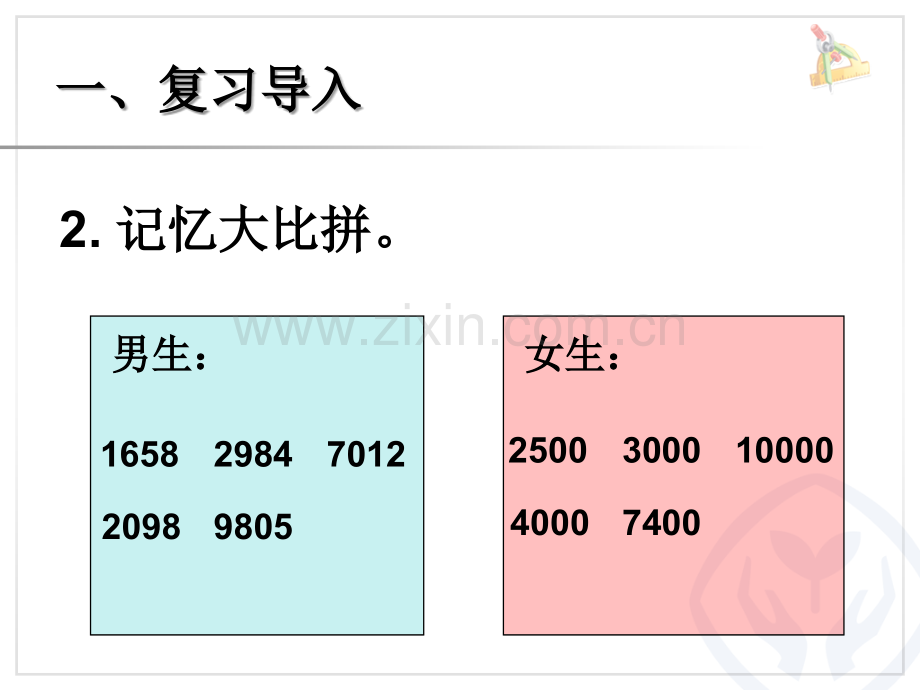 二年级下--近似数.ppt_第3页