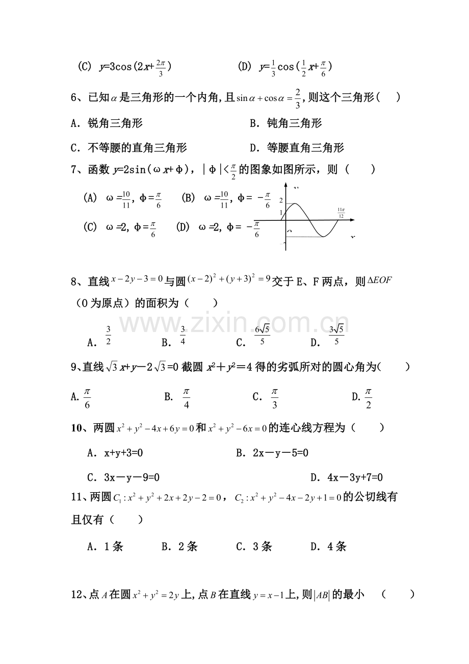 河北省鸡泽县2015-2016学年高一数学下册3月月考试题1.doc_第2页