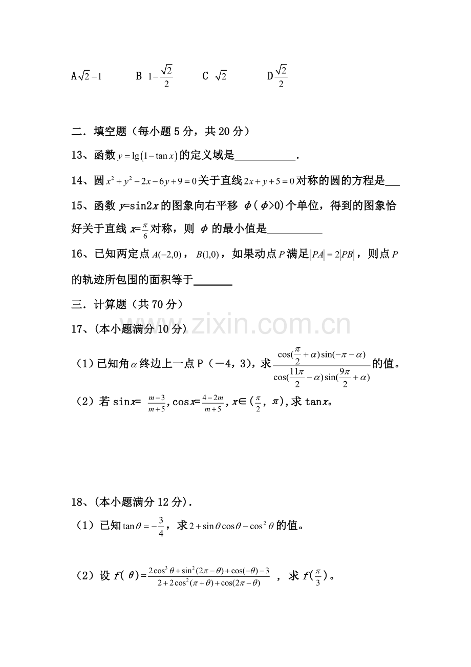 河北省鸡泽县2015-2016学年高一数学下册3月月考试题1.doc_第3页