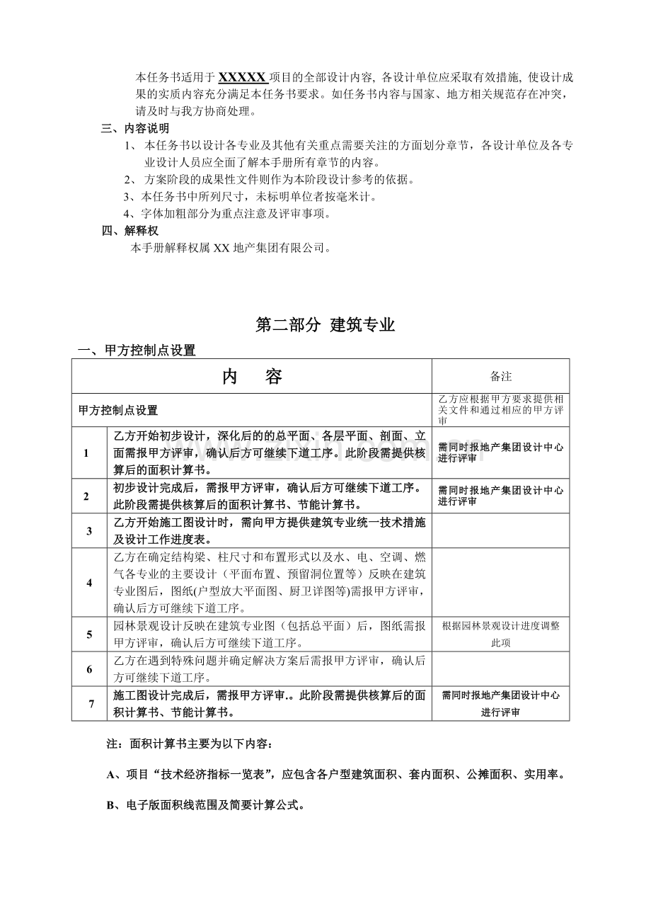 住宅初步设计、施工图设计任务书-征求意见稿.doc_第3页