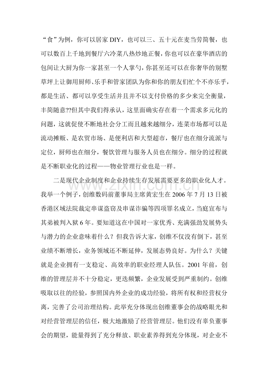 物业师论文物业管理师论文物业管理师二级论文：以物业管理师制度实施为契机推动企业职业化进程.doc_第3页