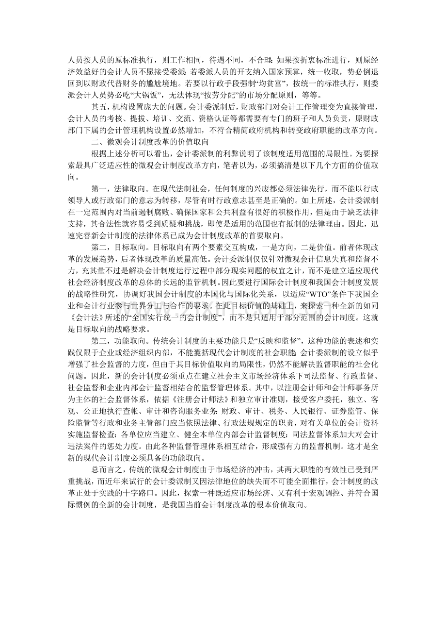 试论微观会计制度改革.doc_第3页