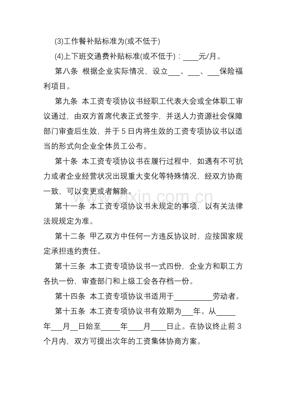 工资集体协商专项协议书.doc_第3页