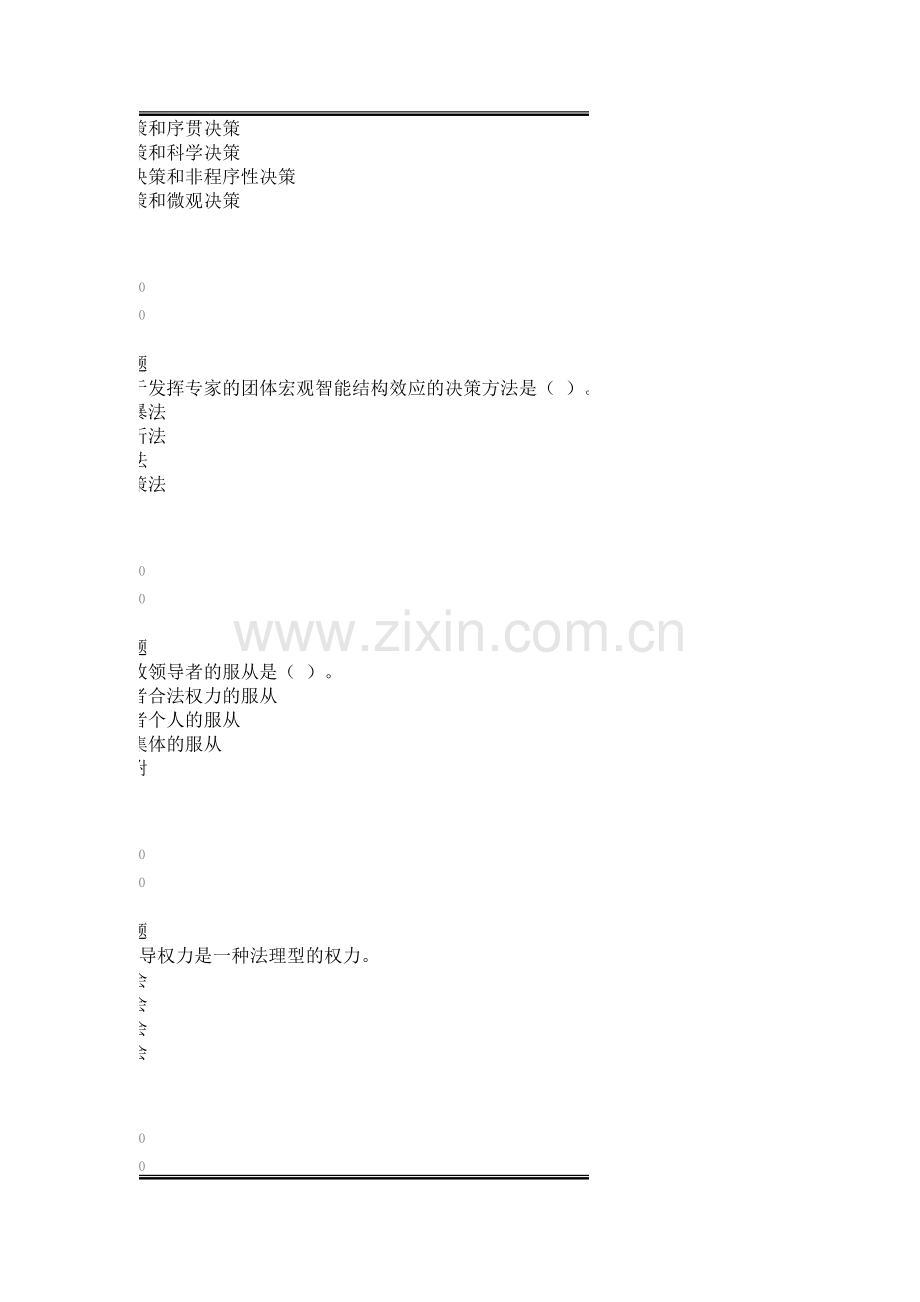 2013行政管理学试题1(含答案).doc_第2页