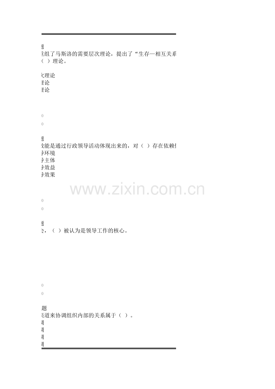 2013行政管理学试题1(含答案).doc_第3页