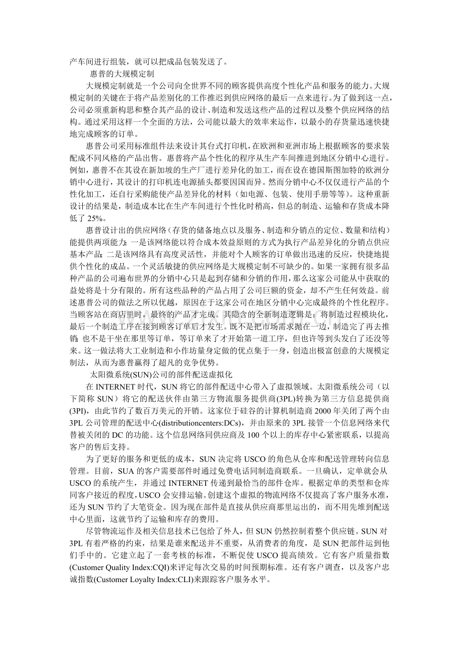 DELL现代供应链管理.doc_第2页