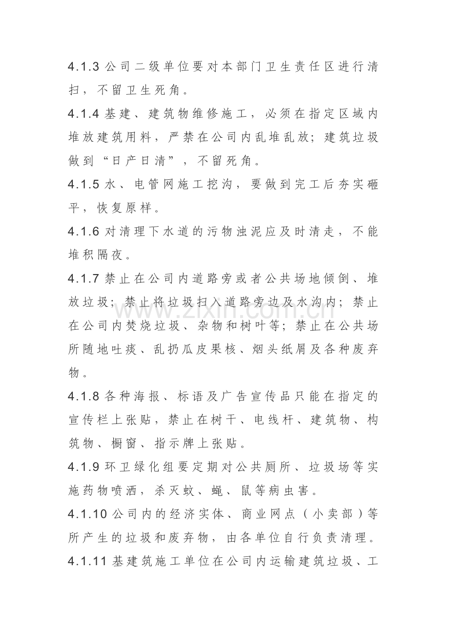 公司环境卫生及绿化管理制度.doc_第2页