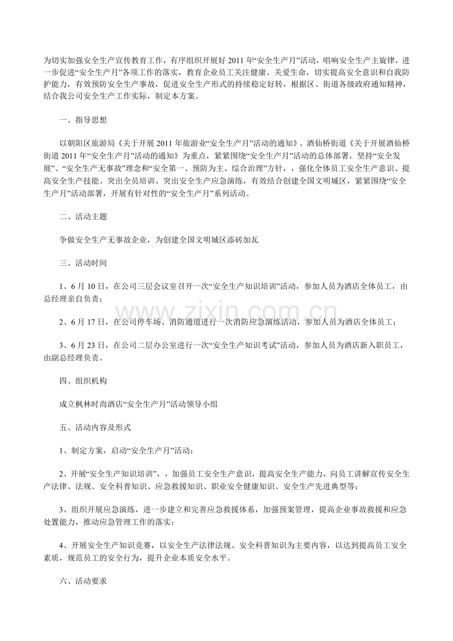 为切实加强安全生产宣传教育工作.doc_第1页