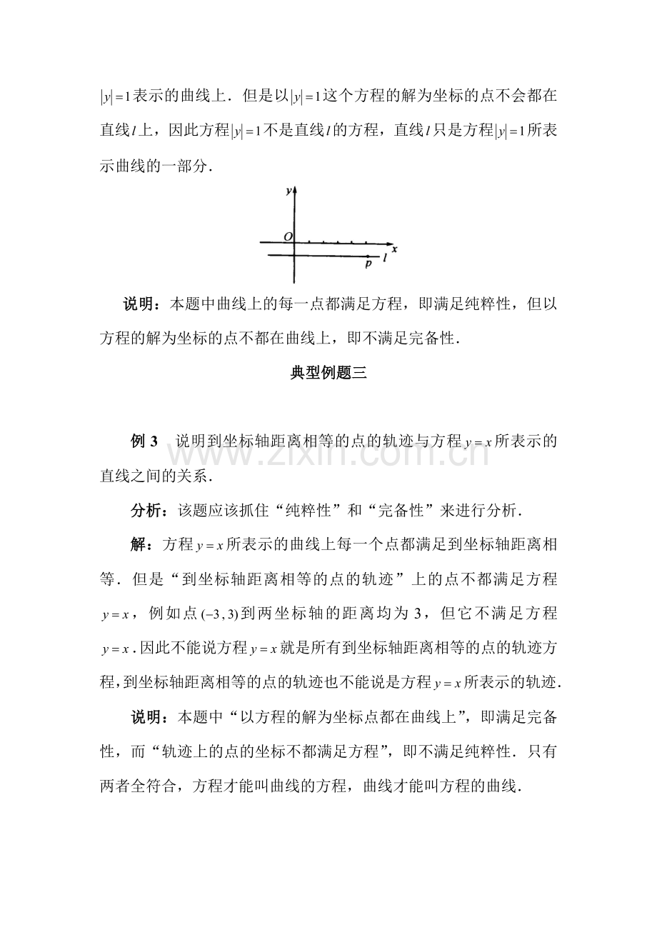 高一数学曲线和方程检测试题.doc_第2页