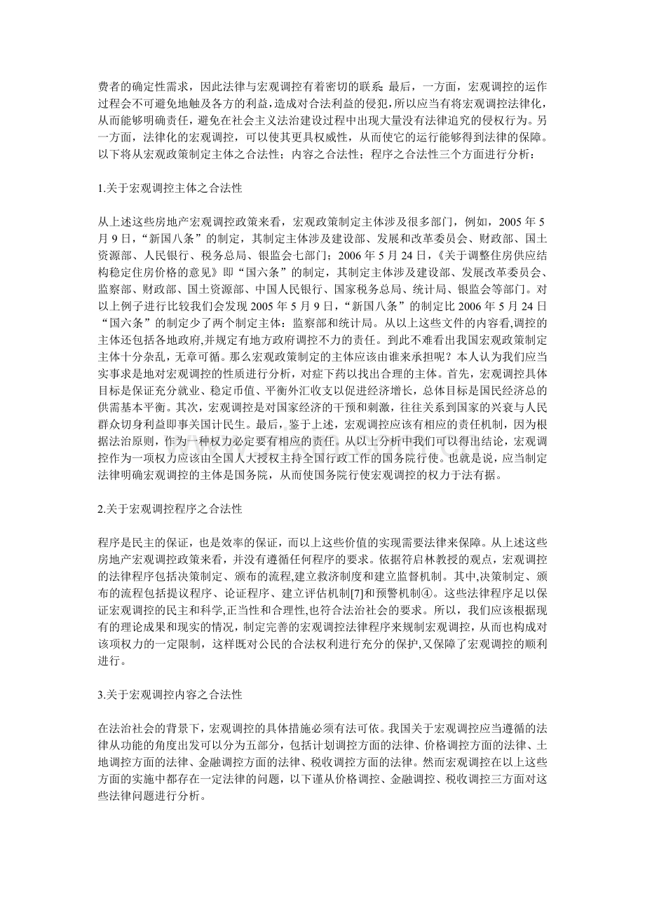 中国房地产宏观调控合法性分析.doc_第2页