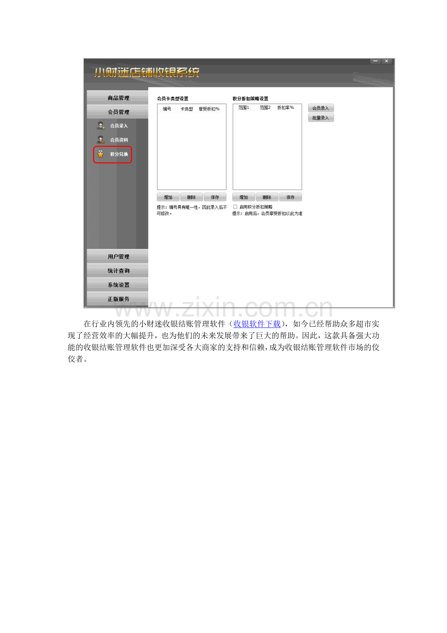 超市如何使用收银结账管理软件.doc_第2页