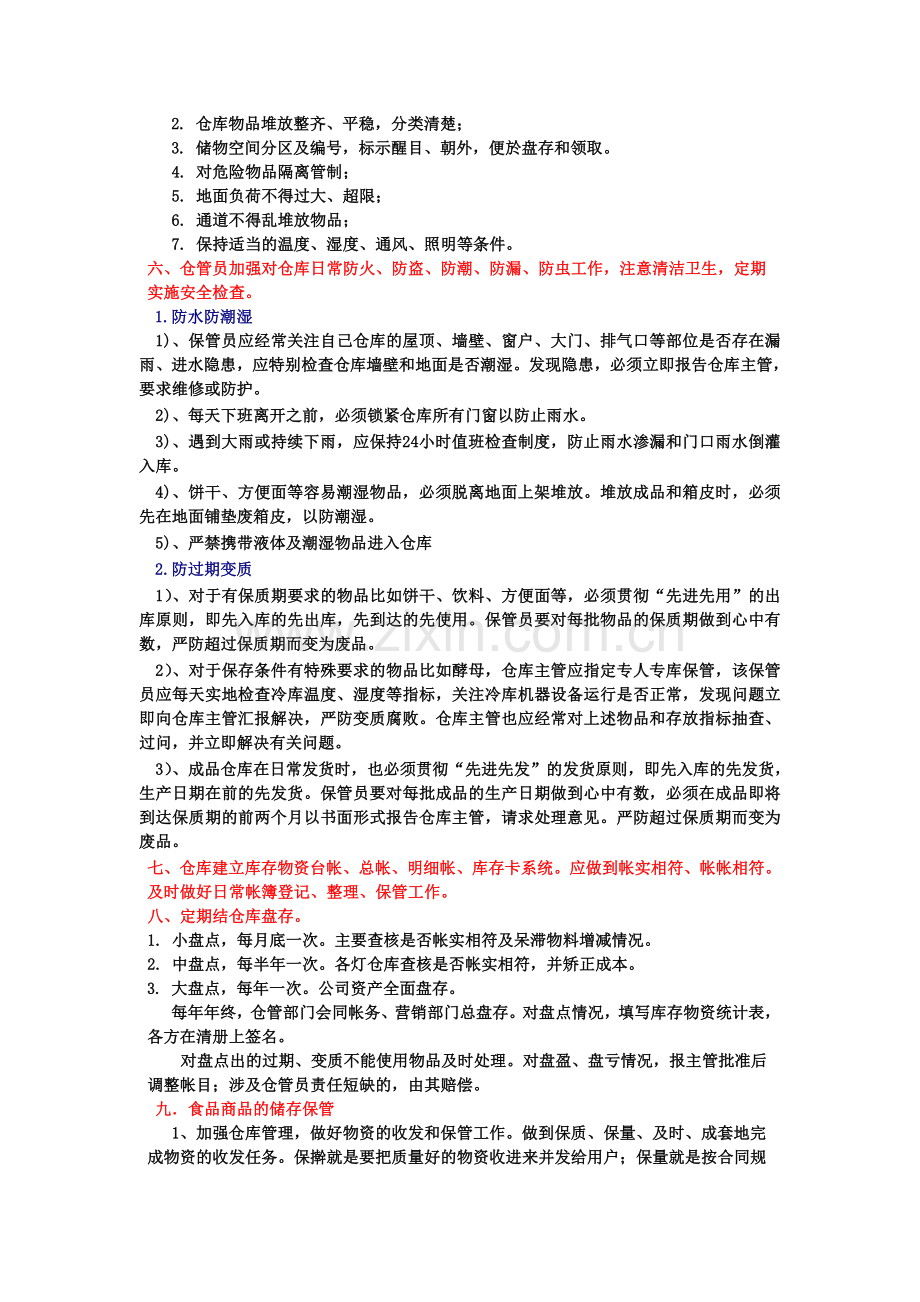 环宇物流有限公司仓库管理制度.doc_第2页