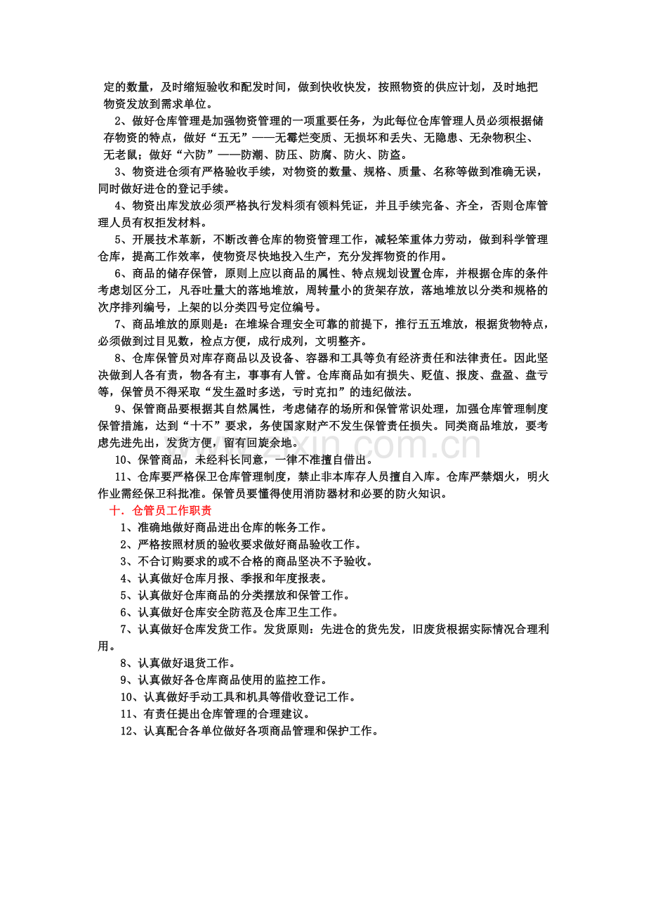 环宇物流有限公司仓库管理制度.doc_第3页