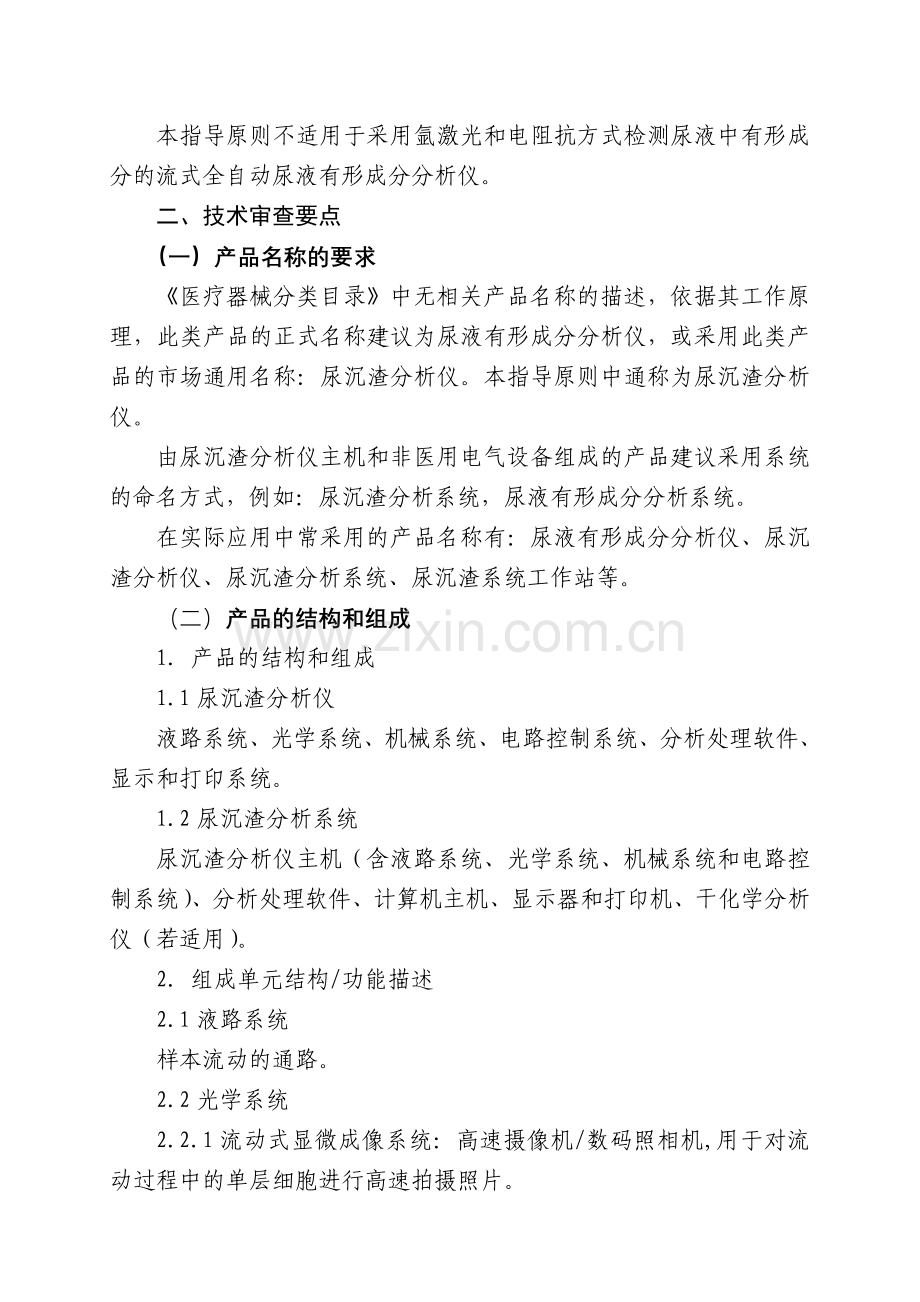 尿沉渣分析仪产品注册技术审查指导原则.doc_第2页